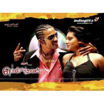 Engeyum Eppothum-cover