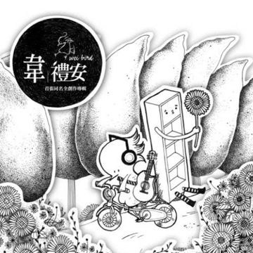 因為愛-cover