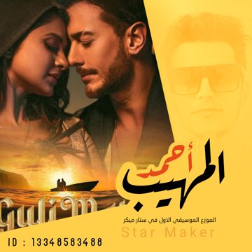 قلي متى - سعد المجرد - أحمد المهيب