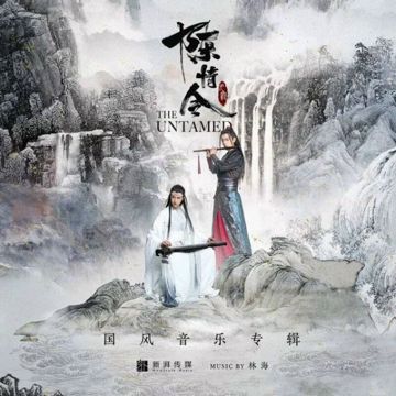 Ý Nan Bình / 意难平