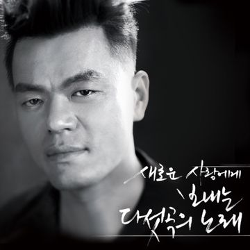 마지막 사랑-cover
