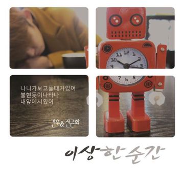 이상한 순간-cover