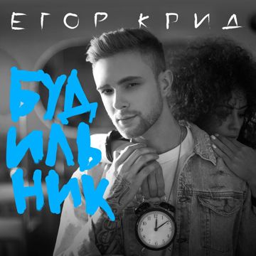 Будильник-cover
