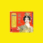 月殘花燭淚-cover