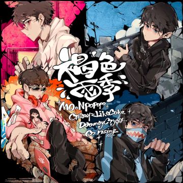 褐色雨季-cover
