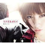 Tsunagaruomoi-cover