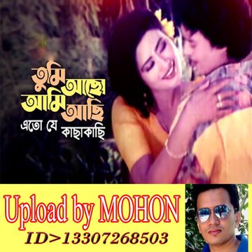 HD তুমি আছো আমি আছি এতো যে কাছাকাছি-cover
