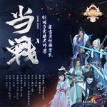 当战-cover