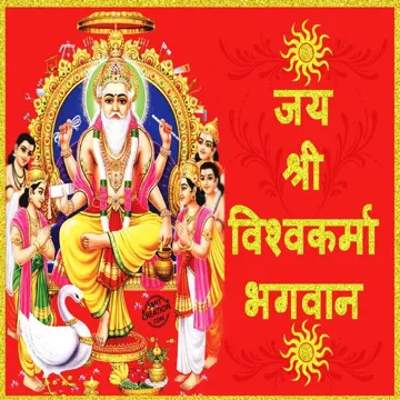 Vishwakarma Ji Ki Aarti-cover