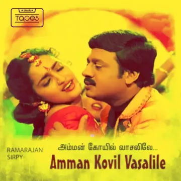 Enna Vilai Adhu-cover