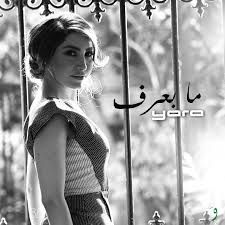 ما بعرف -cover