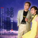 港都的月-cover