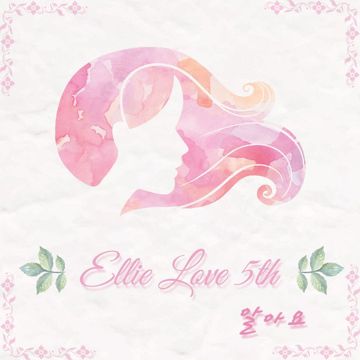 알아요-cover