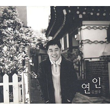 연인-cover