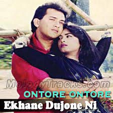 এখানে দুজনে নিরজনে, ekhane dujone nirjone-cover