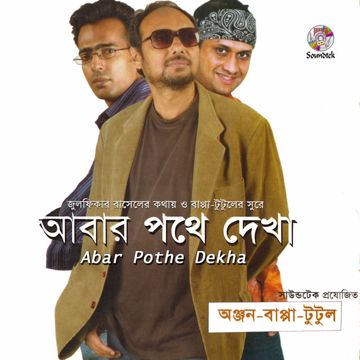 Tomar Bari Jabo-cover