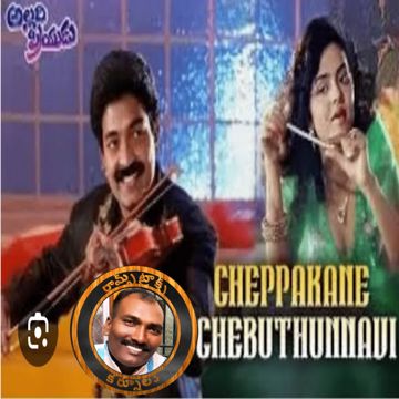 Cheppakane Chebutunnadi -HQ CLEAR