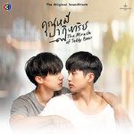 แล้วเราจะพบกัน(เพลงประกอบละครคุณหมี�)-cover