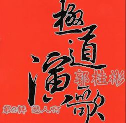 最后的一张批-cover