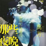 猜心(Live)-cover