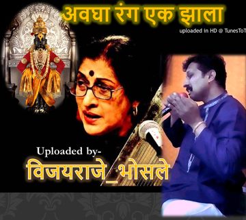 Awagha Rang Ek Jhala-cover