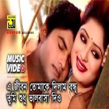 এ জীবন তোমাকে দিলাম বন্ধু-cover
