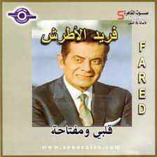 قلبي ومفتاحه-cover