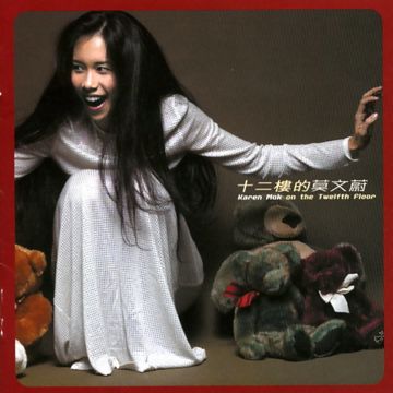 寂寞的戀人啊-cover