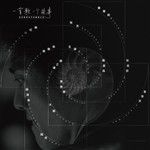 万万(2020重唱版)-cover