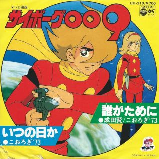 誰がために（幻の２番入り）
