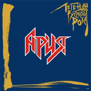 Потерянный рай - 2019 Remaster-cover