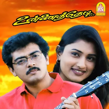 Kaatraga Varuvaya-cover