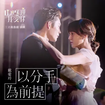I Saw It Coming (Insert Song of "Memory Love")-cover