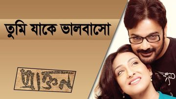 tipu-tumi-jake-bhalobaso-cover-image
