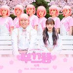 쑥맥 (SSOOK DDOONG) (feat. 최유정 (Weki Meki))-cover