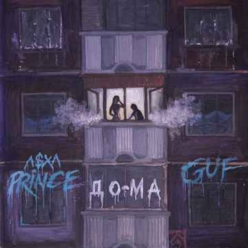 До-Ма-cover