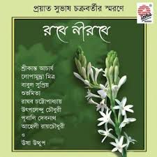 যখন পড়বে না মোর-cover