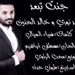 جنت تبعد