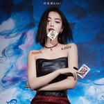 Poison Kandy (魅)-cover