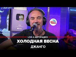 Холодная Весна -cover