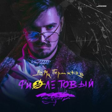Вальс в темноте-cover