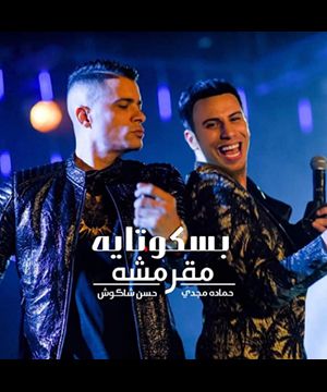 انتي بسكوتايه مقرمشه-cover