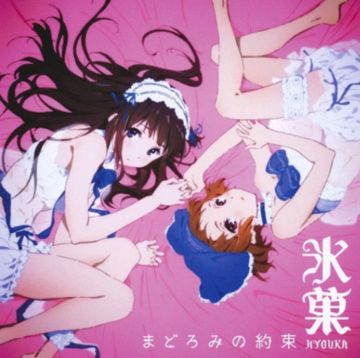 まどろみの約束