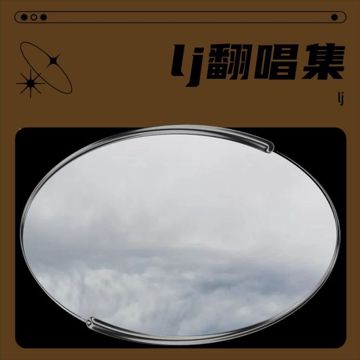人世间 (cover: 雷佳) (完整版)