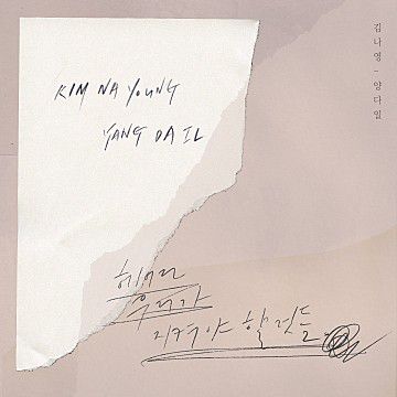 헤어진 우리가 지켜야 할 것들-cover