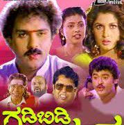 Gadibidi Ganda Neenu