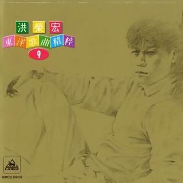 恰想也是你一人-cover