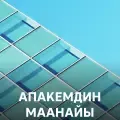 Апакемдин маанайы