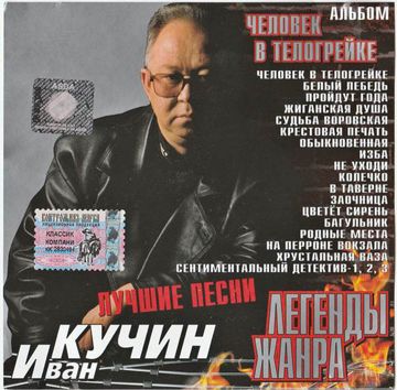 Человек в телогрейке-cover