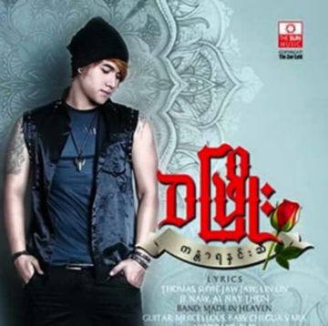 ကျေးဇူးပဲမနက်ဖြန်